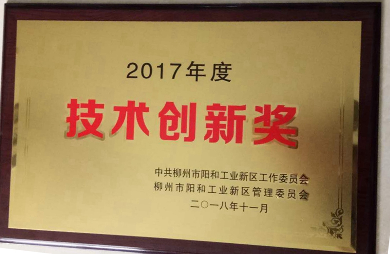 2017年度技術創(chuàng)新獎